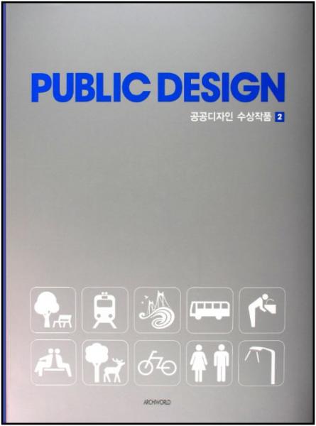 обложка книги Public Design 2 книга Public Design 2, автор: