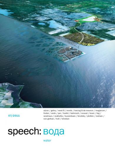 обложка книги speech: вода 07 книга speech: вода 07, автор: