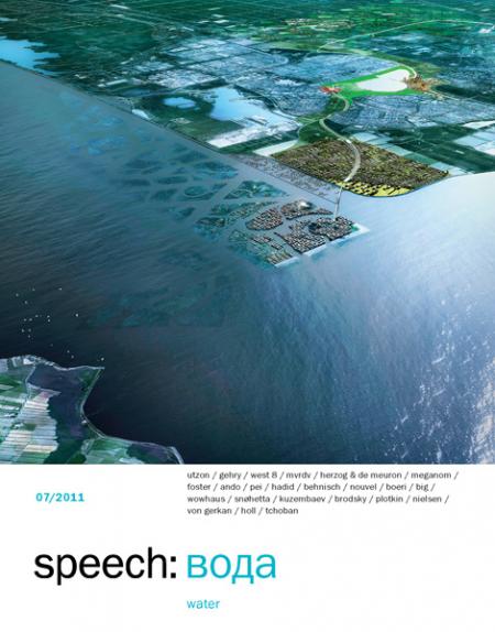 обложка книги speech: вода 07 книга speech: вода 07, автор: