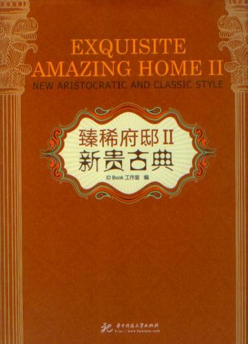 книга Exquisite Amazing Home II: New Aristocratic and Classic Style, автор: 
