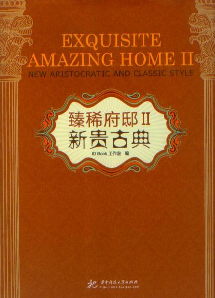книга Exquisite Amazing Home II: New Aristocratic and Classic Style, автор: 