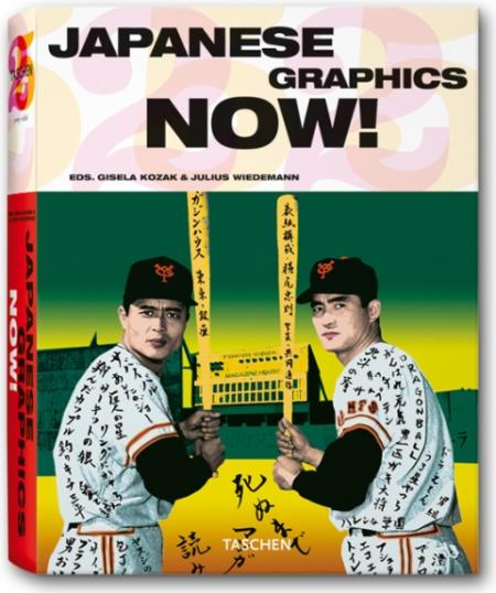 книга Japanese Graphics Now!, автор: Julius Wiedemann