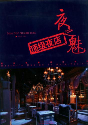 обложка книги New Top Nightclubs книга New Top Nightclubs, автор: