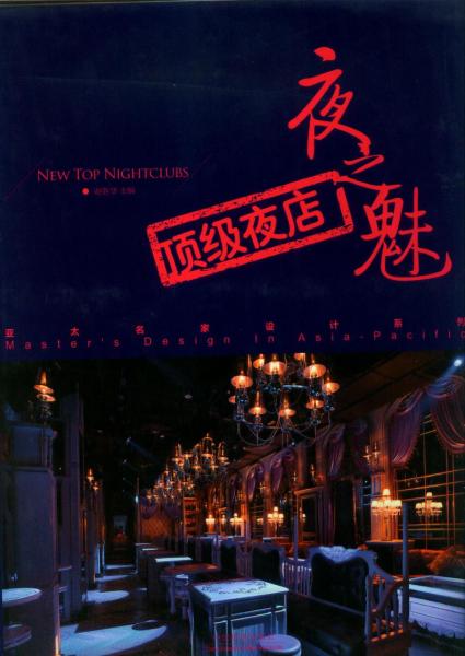 обложка книги New Top Nightclubs книга New Top Nightclubs, автор: