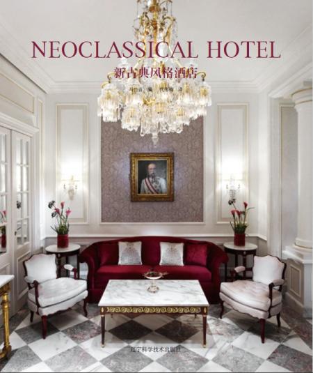 обложка книги Neoclassical Hotel книга Neoclassical Hotel, автор: