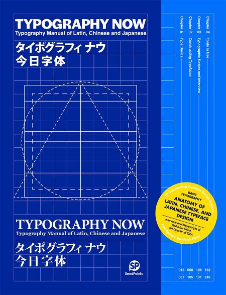 книга Typography Now: Typography Manual of Latin, Chinese and Japanese, автор: 