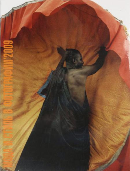 обложка книги Мода и стиль в фотографии 2009 книга Мода и стиль в фотографии 2009, автор: