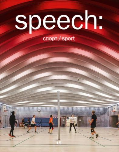 обложка книги speech: спорт 15 книга speech: спорт 15, автор: