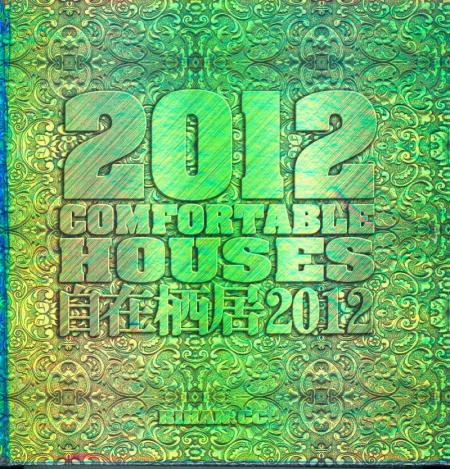 обложка книги 2012 Comfortable Houses книга 2012 Comfortable Houses, автор: