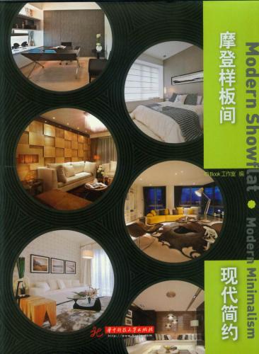 обложка книги Modern Showflat - Modern Minimalism книга Modern Showflat - Modern Minimalism, автор: