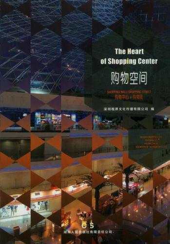 обложка книги The Heart of Shopping Center: Culture + Technology + Style книга The Heart of Shopping Center: Culture + Technology + Style, автор: