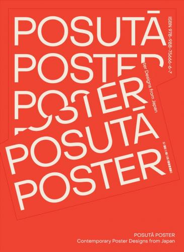 книга POSUTA POSTER: Contemporary Poster Designs з Japan, автор: Victionary