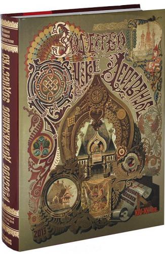обложка книги Русское деревянное зодчество ХIV-ХХ веков. Архитектурная энциклопедия книга Русское деревянное зодчество ХIV-ХХ веков. Архитектурная энциклопедия, автор: Экономов С. Л.