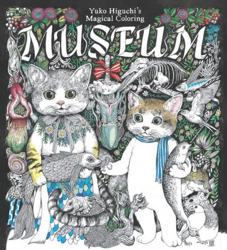 обложка книги Yuko Higuchi's Magical Colouring Museum: A Magical Colouring Book книга Yuko Higuchi's Magical Colouring Museum: A Magical Colouring Book, автор: Yuko Higuchi