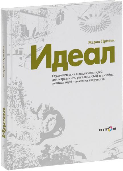 обложка книги Идеал книга Идеал, автор: Марио Прикен