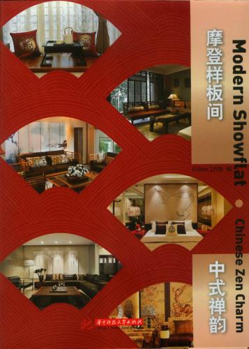 обложка книги Modern Showflat - Chinese Zen Charm книга Modern Showflat - Chinese Zen Charm, автор: