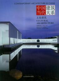 Contemporary Architecture in China - Cultural Architecture 