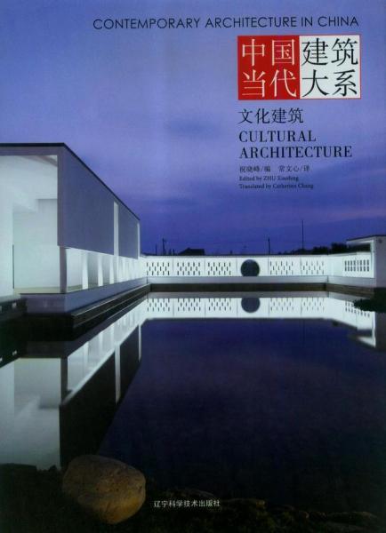 книга Contemporary Architecture in China - Cultural Architecture, автор: 