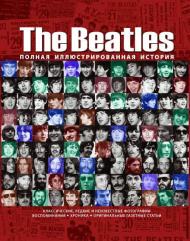 The Beatles. Полная иллюстрированная история, автор: Хилл Т.