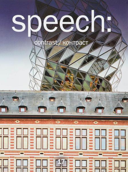 обложка книги speech: контраст 17 книга speech: контраст 17, автор: