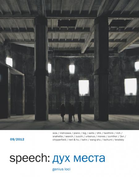 обложка книги speech: дух места 09 книга speech: дух места 09, автор:
