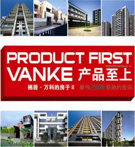 обложка книги Product First - Vanke II книга Product First - Vanke II, автор: