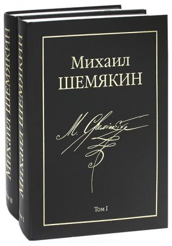 обложка книги Михаил Шемякин. Альбом (комплект из 2 книг) книга Михаил Шемякин. Альбом (комплект из 2 книг), автор: Михаил Шемякин