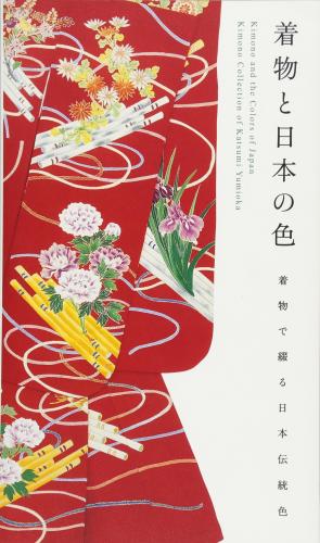 обложка книги Kimono and the Colors of Japan: The Kimono Collection of Katsumi Yumioka книга Kimono and the Colors of Japan: The Kimono Collection of Katsumi Yumioka, автор: Katsumi Yumioka