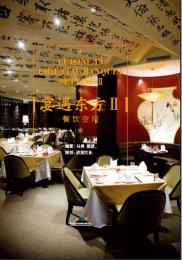 Cuisine In Oriental Banquet Setting II 