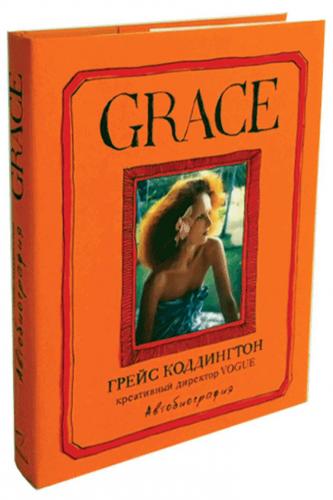 обложка книги Grace. Автобиография книга Grace. Автобиография, автор: Грейс Коддингтон