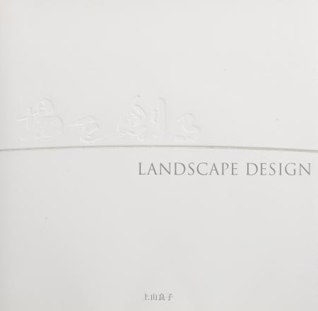 обложка книги Landscape Design книга Landscape Design, автор: Ryoko Ueyama