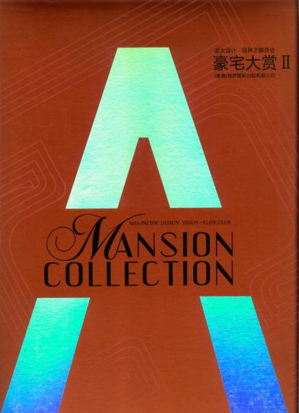 обложка книги Mansion Collection II (2 volumes) книга Mansion Collection II (2 volumes), автор: