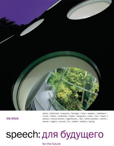 обложка книги speech: для будущего 5 книга speech: для будущего 5, автор: Ирина Шипова (главный редактор)