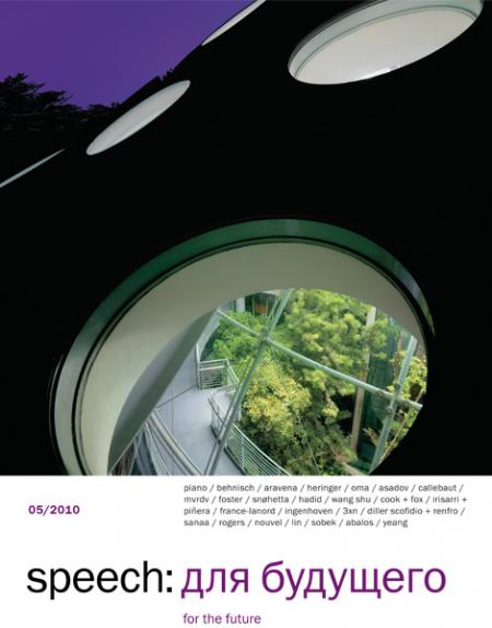 обложка книги speech: для будущего 5 книга speech: для будущего 5, автор: Ирина Шипова (главный редактор)