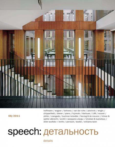 обложка книги speech: детальность 08 книга speech: детальность 08, автор: Ирина Шипова (главный редактор)