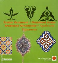 Arabic Ornament. Арабский орнамент, автор: Florence Curt
