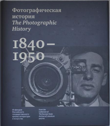книга Фотографічна історія 1840-1950, автор: 