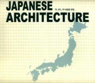 Japanese Architecture 