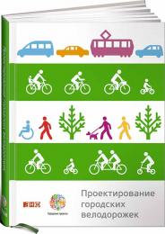Проектирование городских велодорожек, автор: 