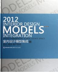 2012 Interior Design Models Integration - Office Commercial & Real Estate Space. 