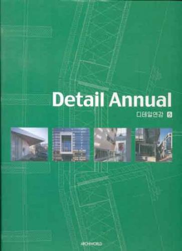 обложка книги Detail Annual 5 книга Detail Annual 5, автор: