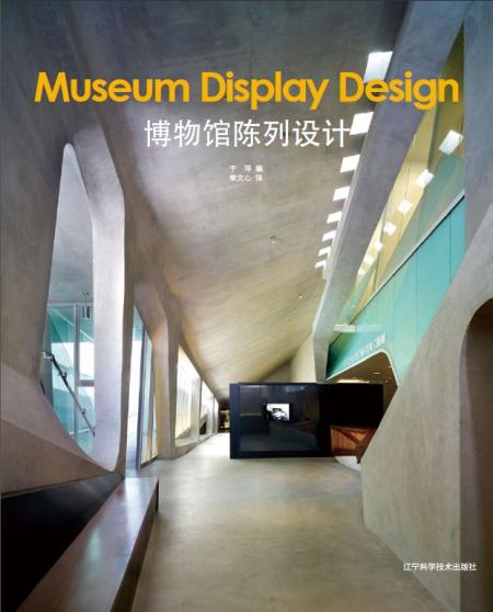 обложка книги Museum Display Design книга Museum Display Design, автор: