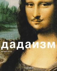 Дадаизм (Dadaism), книга издательства: Taschen Дадаизм (Dadaism), автор: Дитмар Элгер