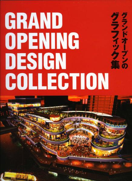 обложка книги Grand Opening Design Collection книга Grand Opening Design Collection, автор: Morio Hirota