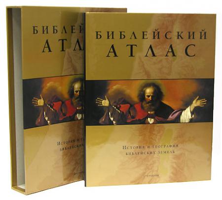 обложка книги Библейский атлас. История и география библейских земель книга Библейский атлас. История и география библейских земель, автор: Барри Дж. Бейцель