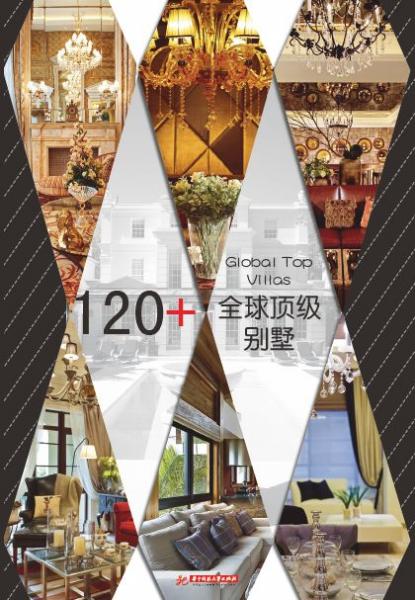 обложка книги 120+ Global Top Villas книга 120+ Global Top Villas, автор: