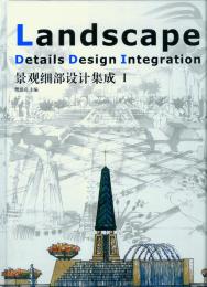 Landscape Details Design Integration (3 volumes), книга издательства: Tang Art Landscape Details Design Integration (3 volumes), автор: