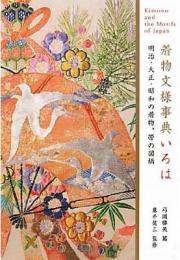 Kimono and the Motifs of Japan, автор: PIE Books