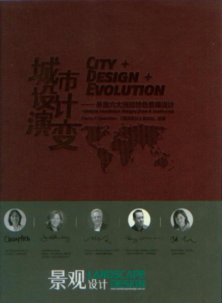 книга CITY+DESIGN+EVOLUTION: Unique Landscape Designs від 6 Continents, автор: 