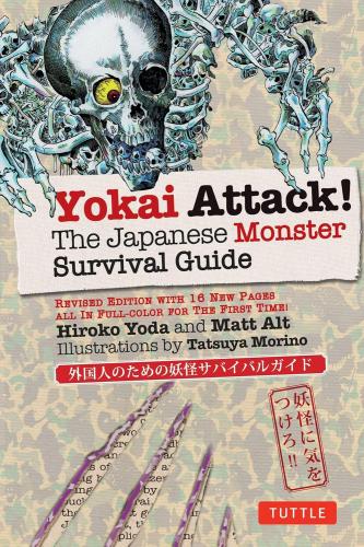 книга Yokai Attack! The Japanese Monster Survival Guide, автор: Hiroko Yoda, Matt Alt